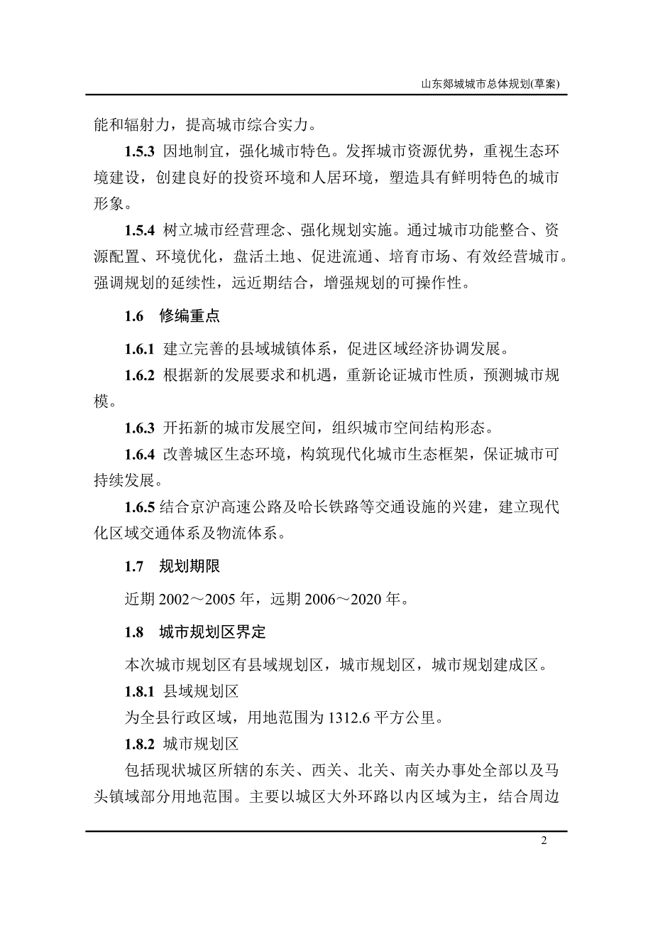 山东郯城城市总体规划草案_第2页