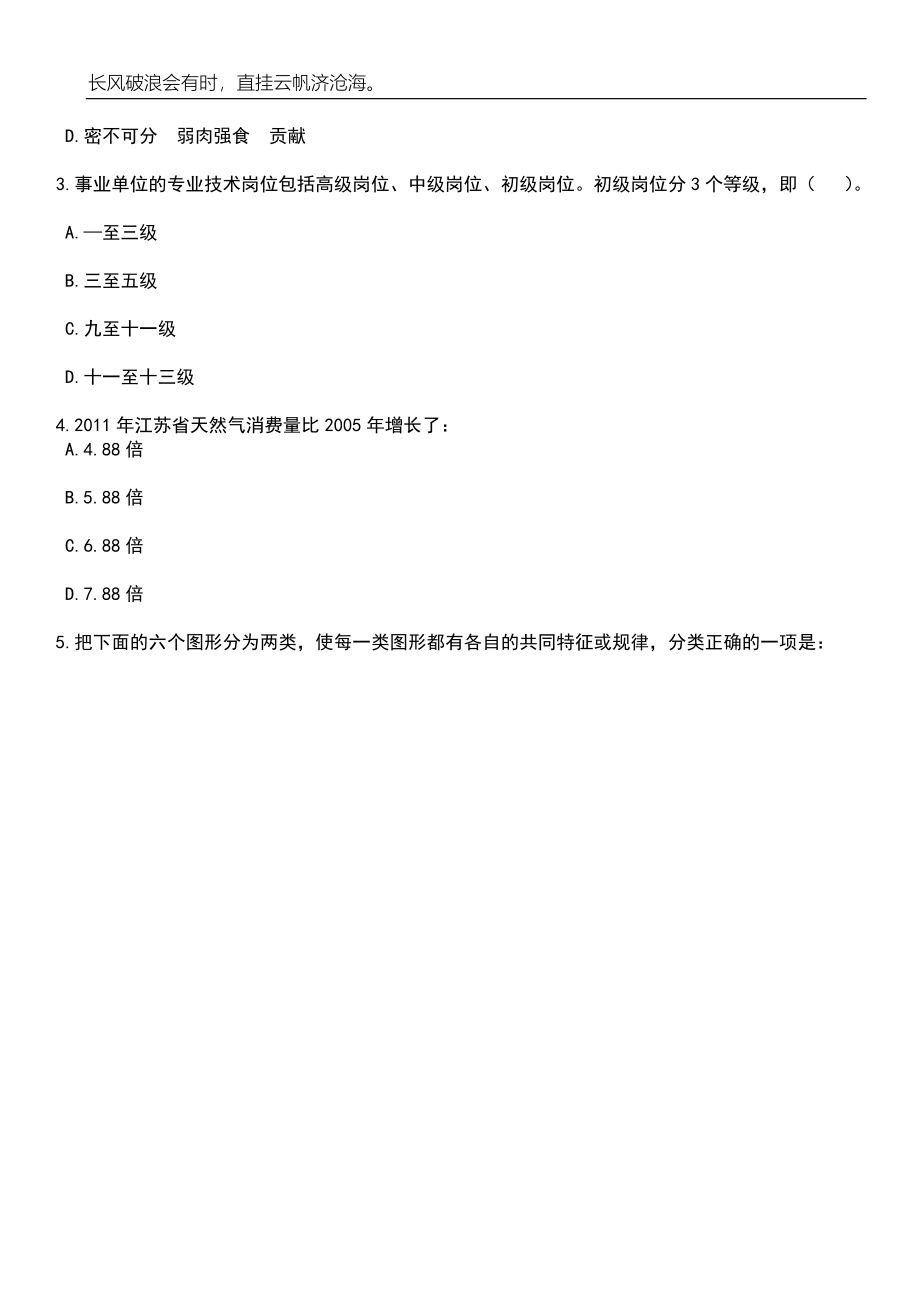 2023年06月浙江金华武义县中共武义县委办公室招考聘用笔试题库含答案解析_第2页