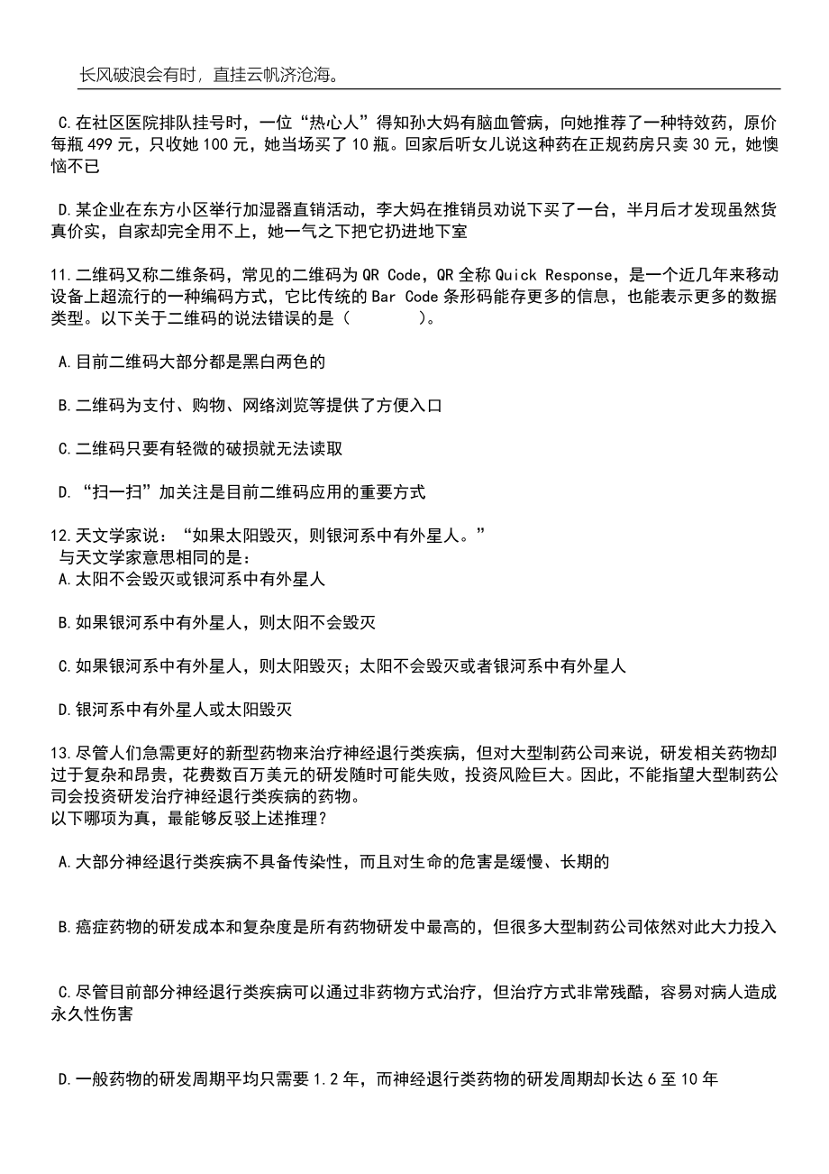 2023年06月浙江金华武义县中共武义县委办公室招考聘用笔试题库含答案解析_第5页