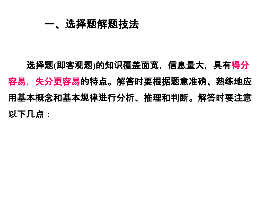 高考物理选择题的巧解析ppt课件_第2页