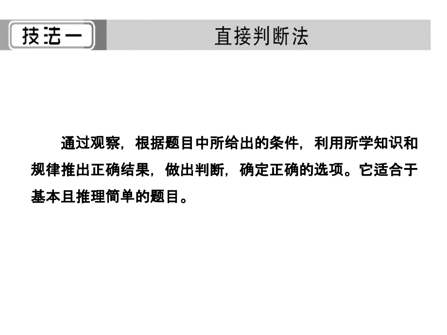 高考物理选择题的巧解析ppt课件_第4页