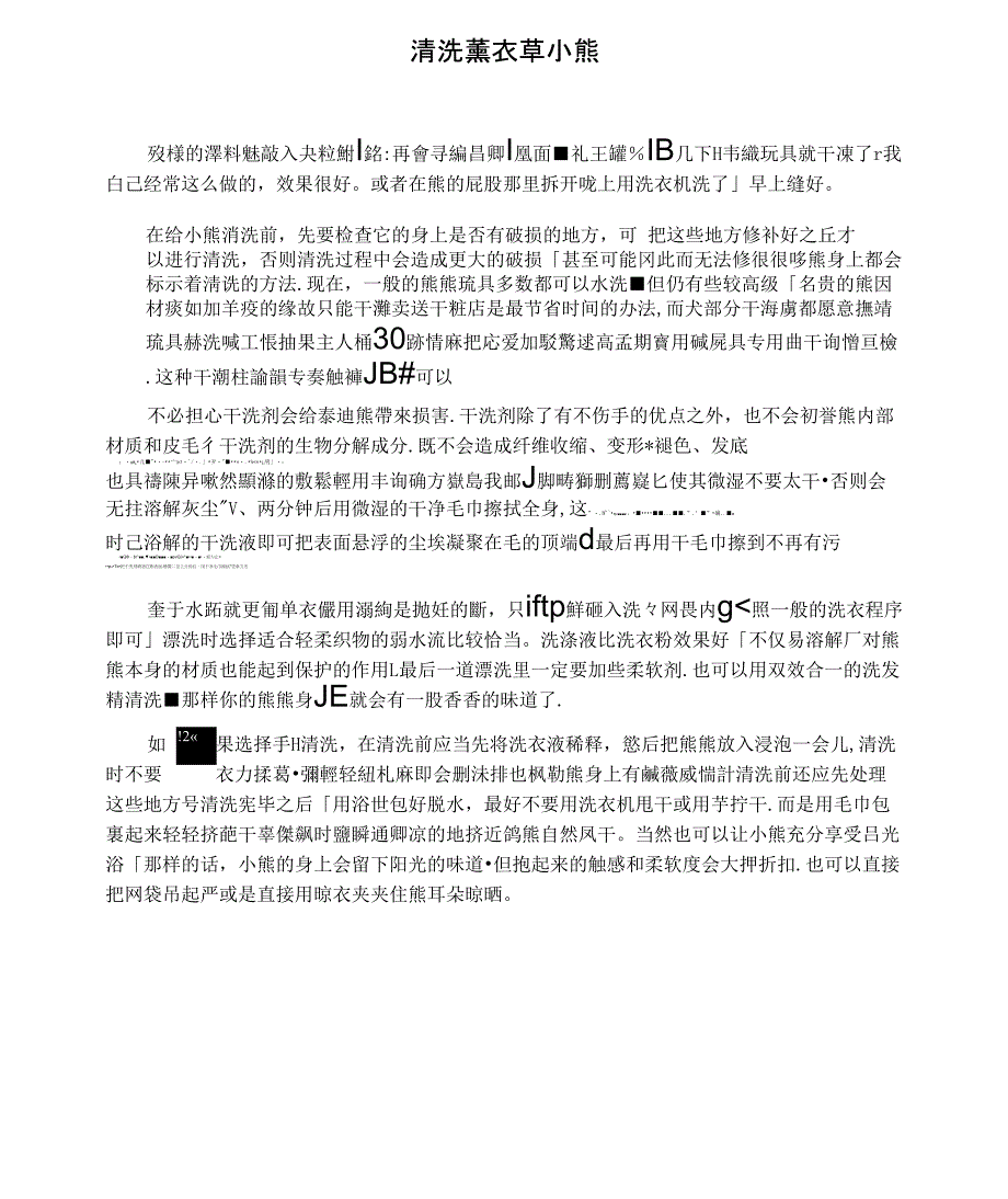 清洗薰衣草小熊_第1页