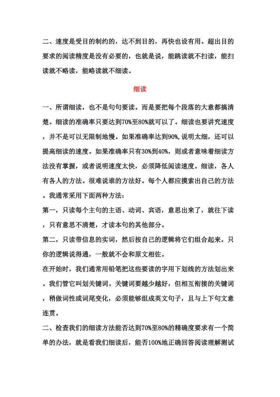 英语快速阅读4.doc_第4页