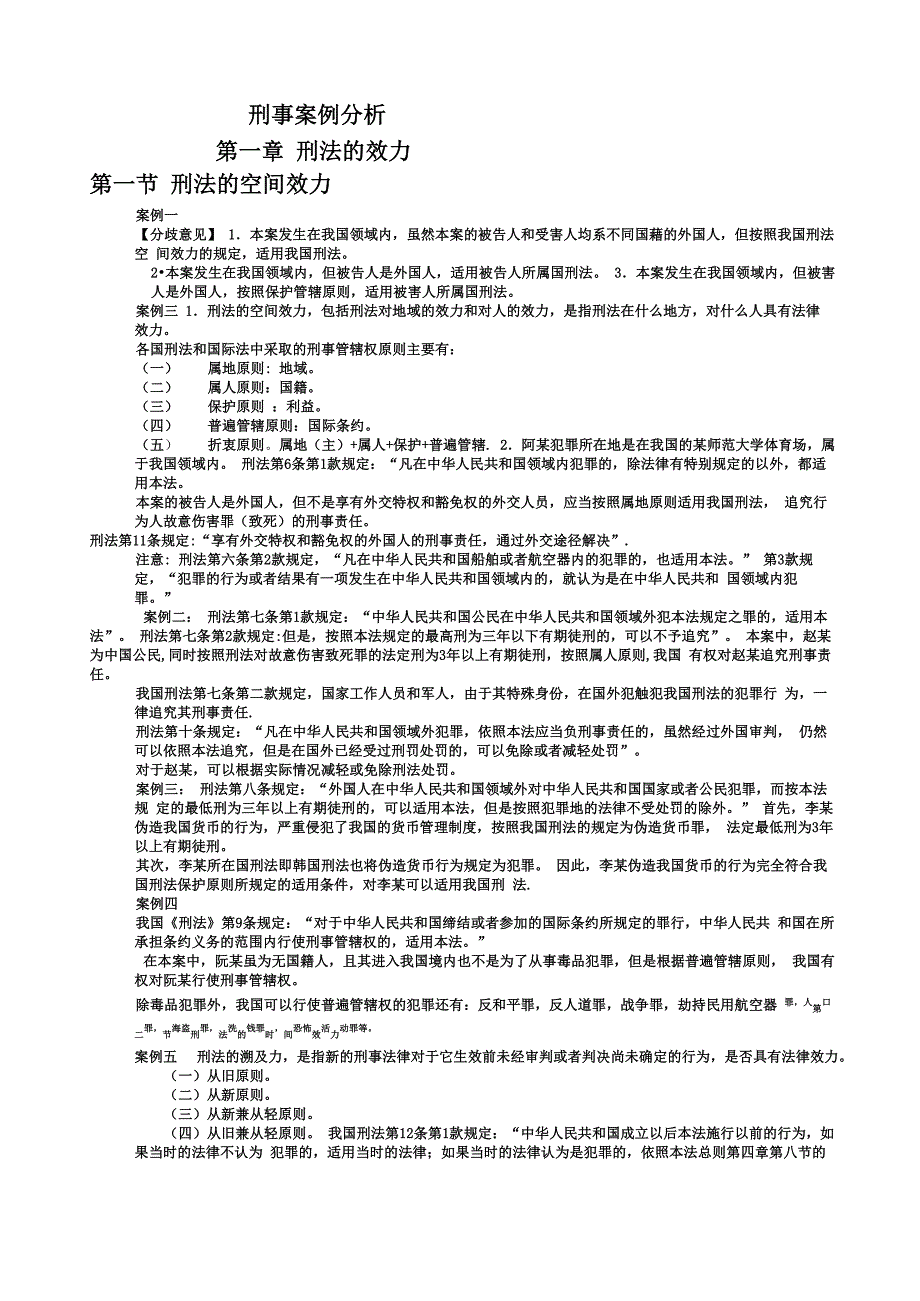 刑事案例分析_第1页