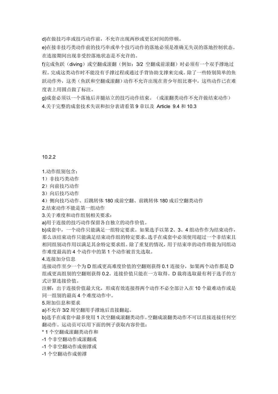 男子体操自由操规则及动作表_第2页