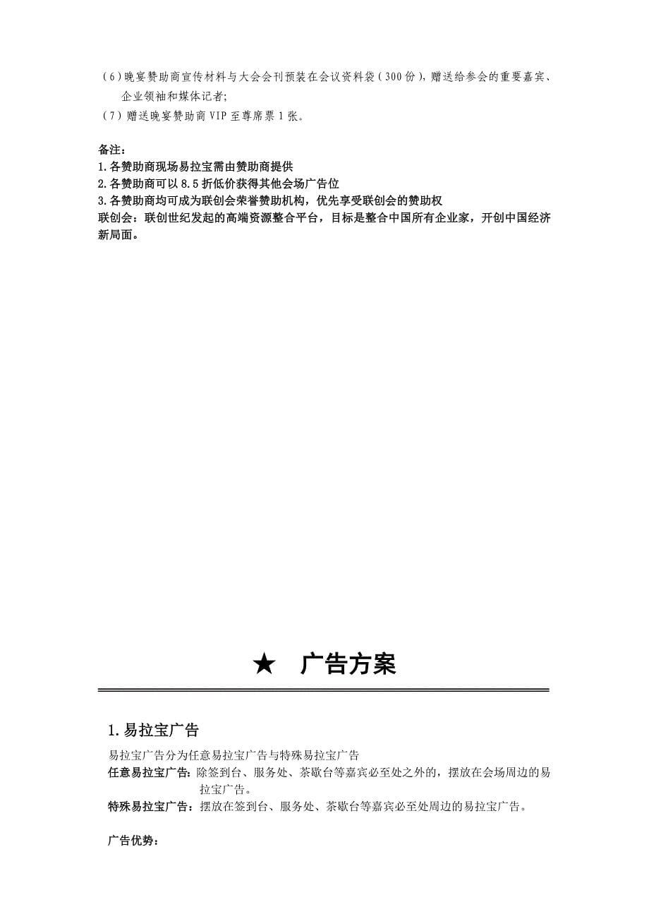 冠名招商合作方案_第5页