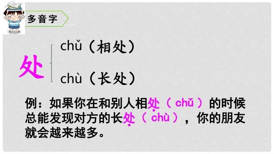 三年级语文上册 第三单元 11 一块奶酪课件 新人教版_第5页