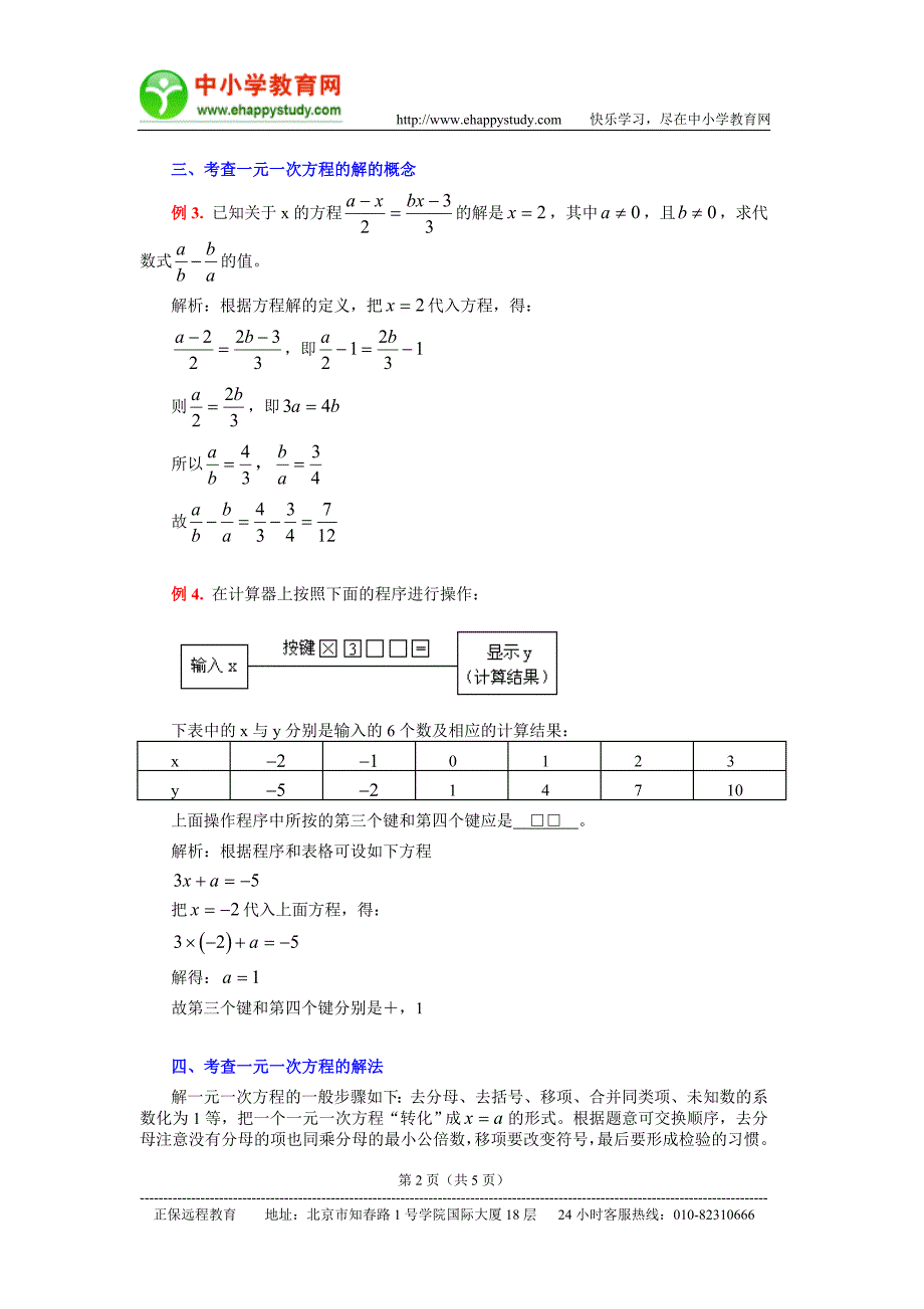 同步训练教案测试题课件一元一次方程考点指津.doc_第2页