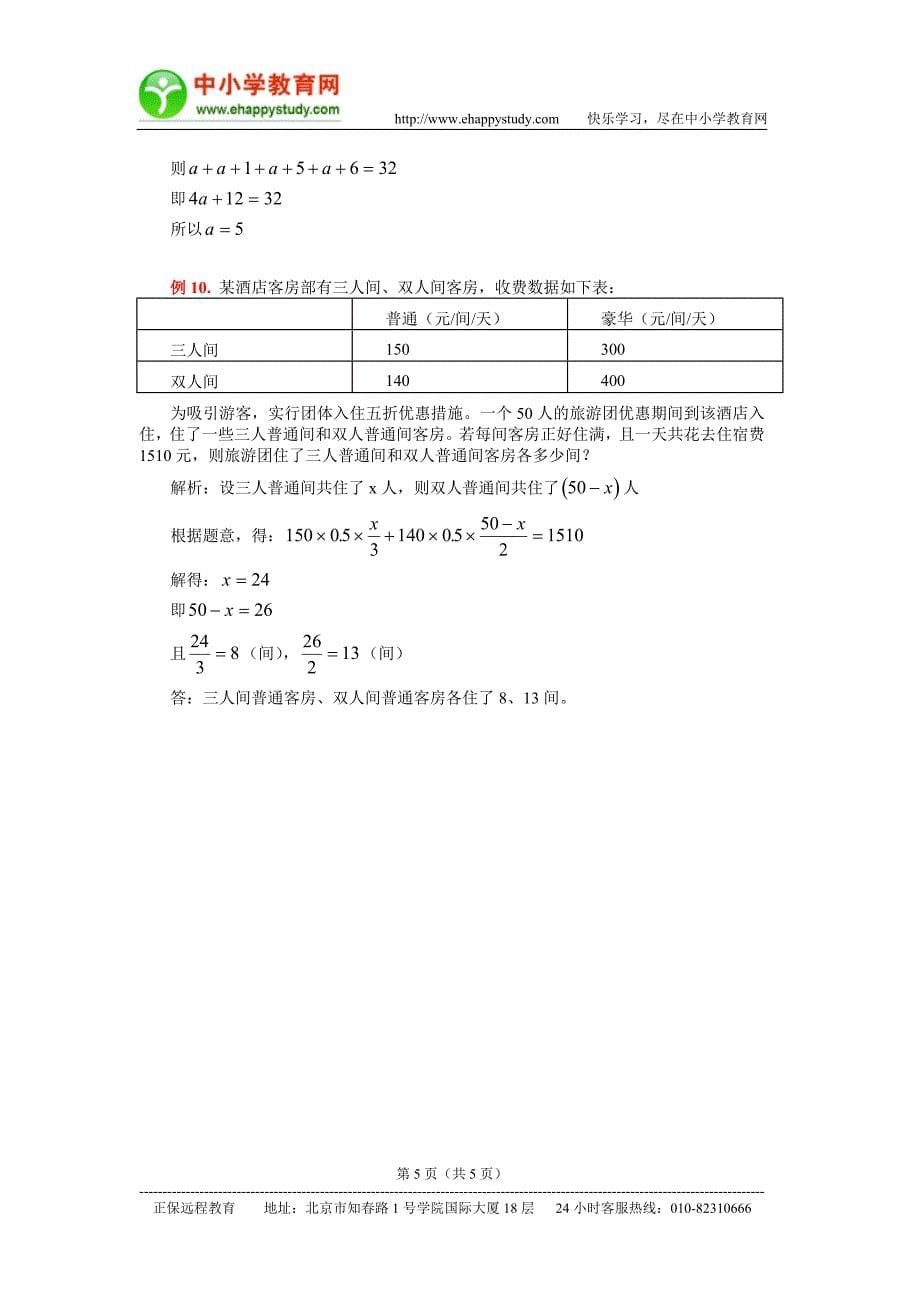 同步训练教案测试题课件一元一次方程考点指津.doc_第5页