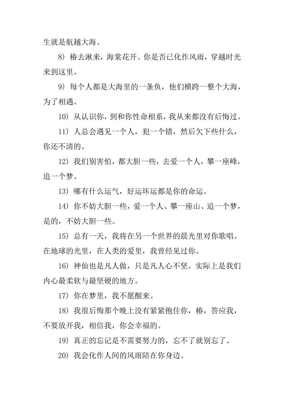 2023年大鱼海棠的台词_第3页