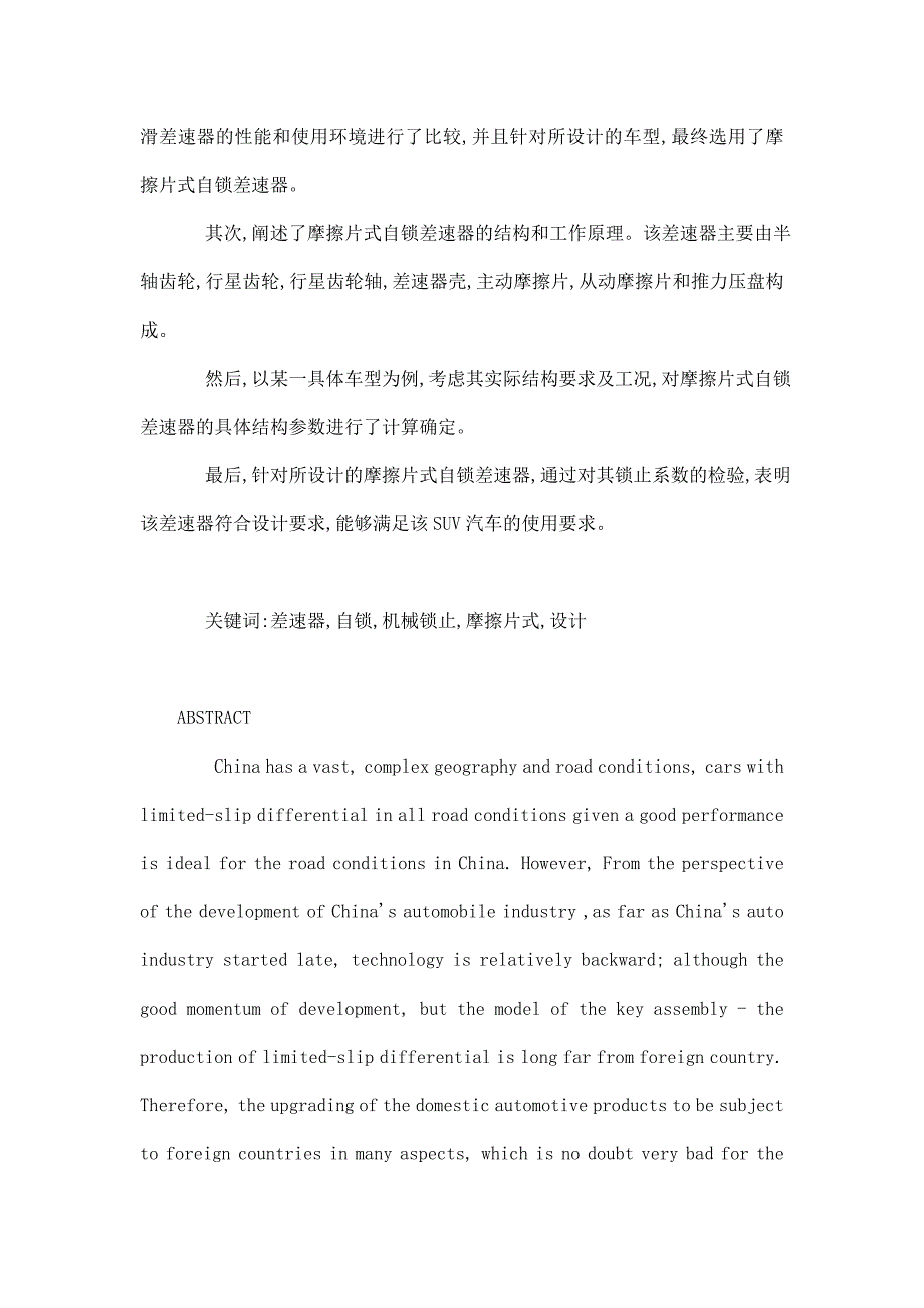 SUV汽车机械锁止式差速器设计毕业设计(可编辑)_第2页