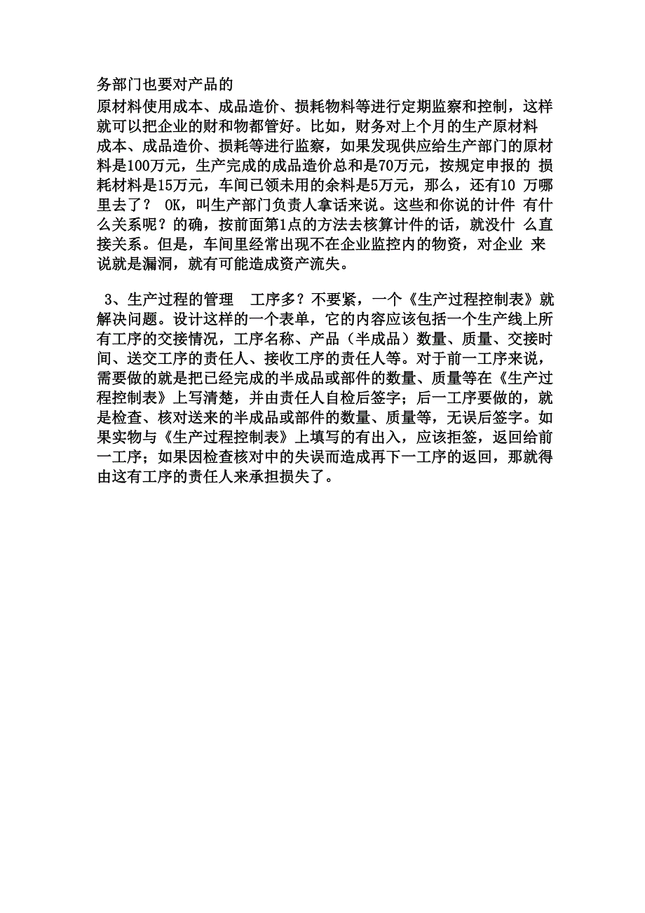 生产计件方法及管理方法_第2页