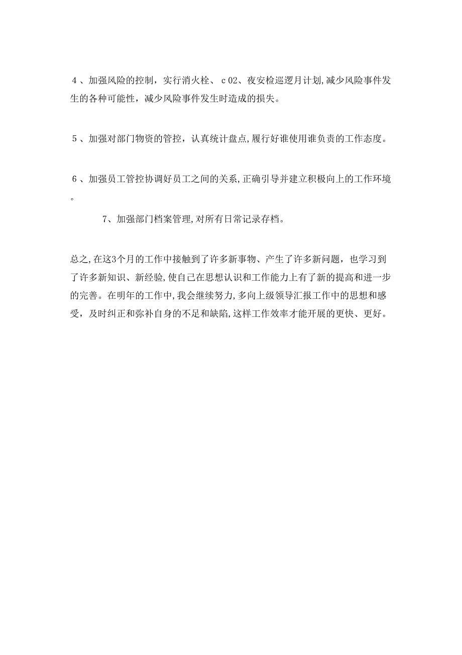 保安经理年终个人总结_第4页