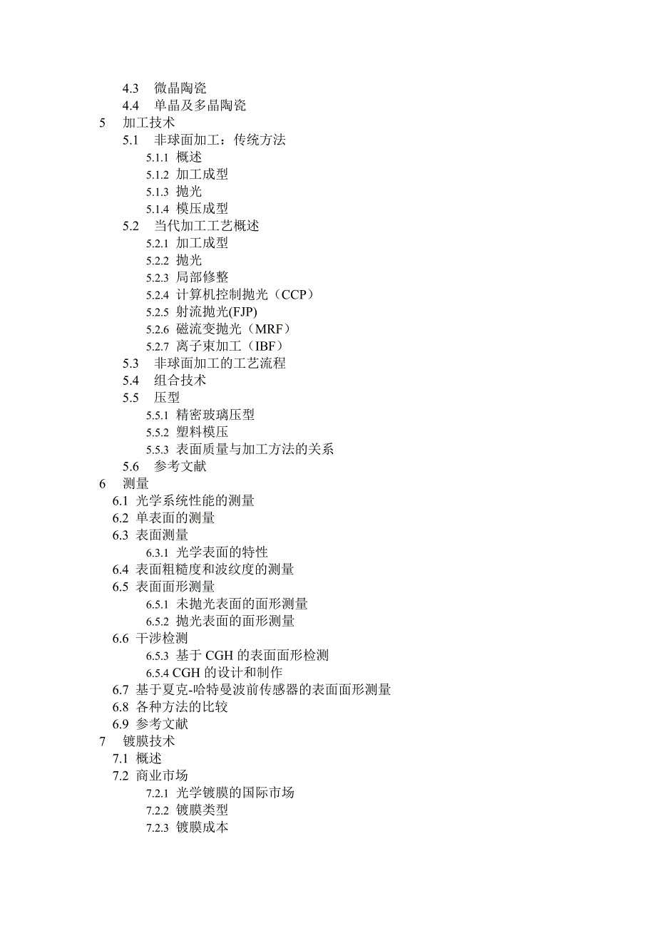 非球面光学元件目录.doc_第2页