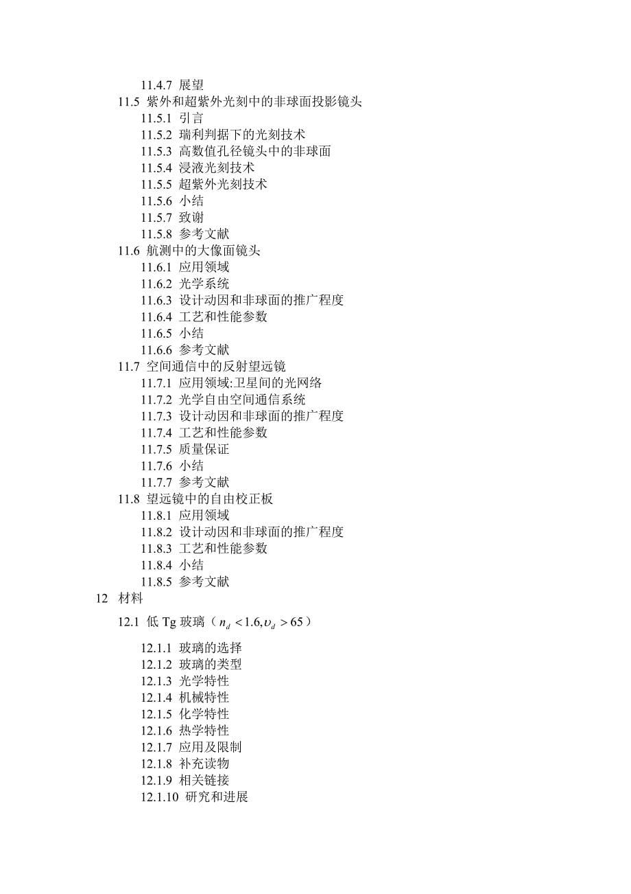 非球面光学元件目录.doc_第5页