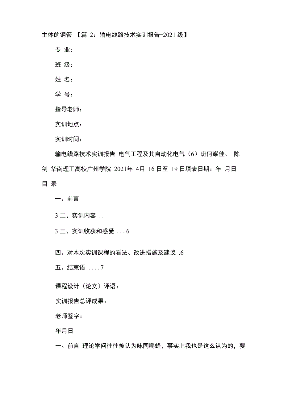 对输电线路工作心得体会_第4页