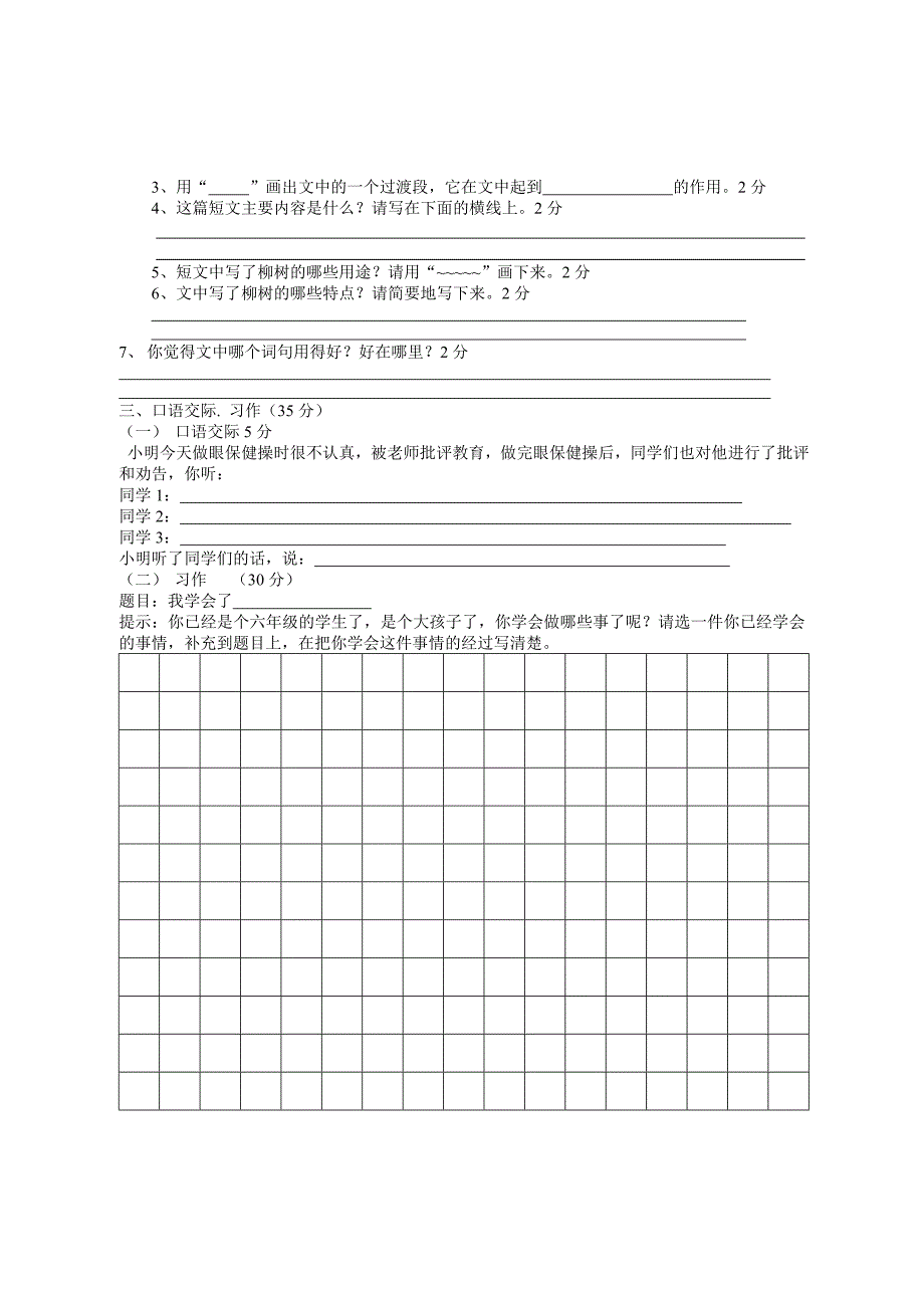 六年级上册语文第八单元测试卷.doc_第3页