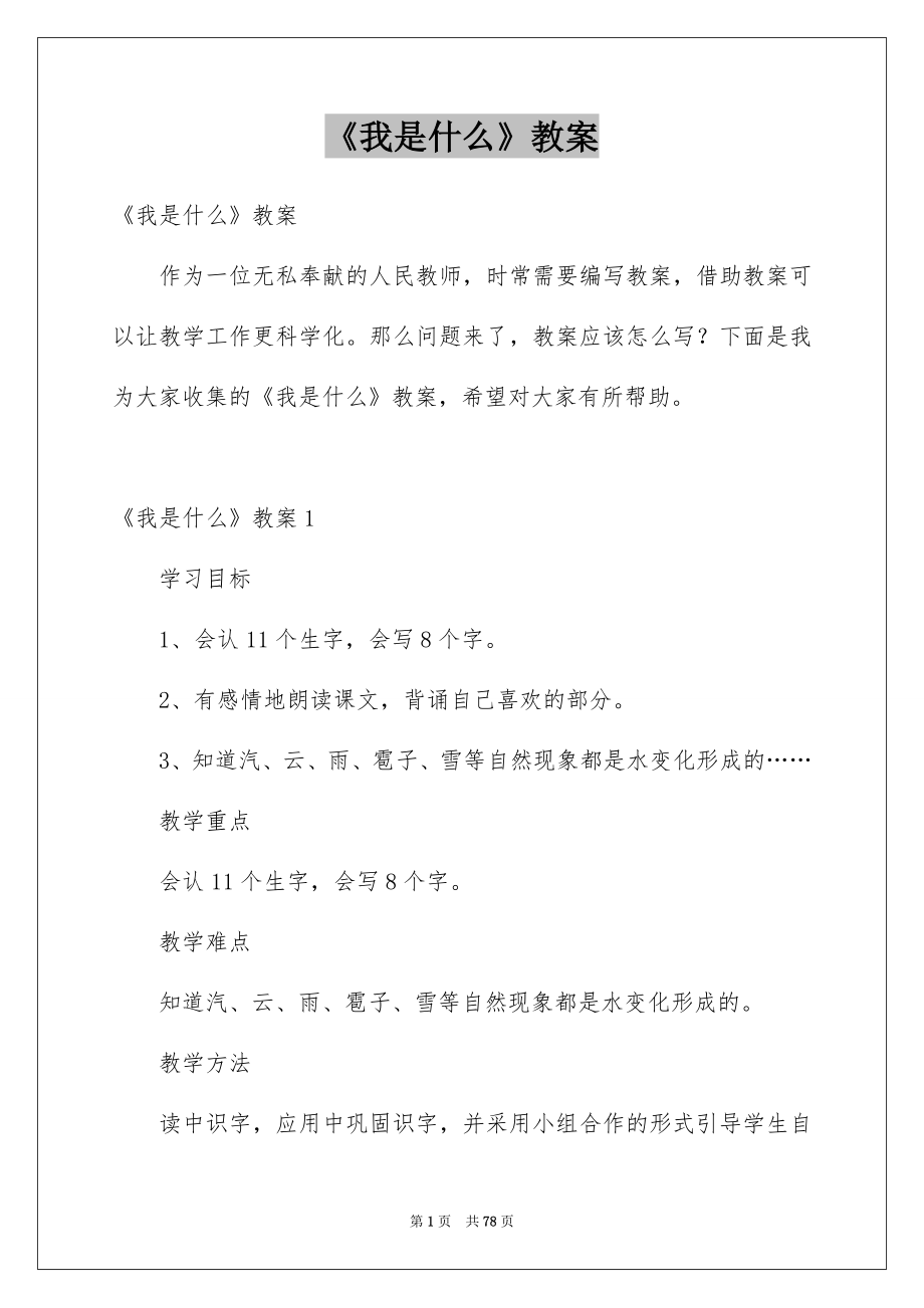 《我是什么》教案_第1页