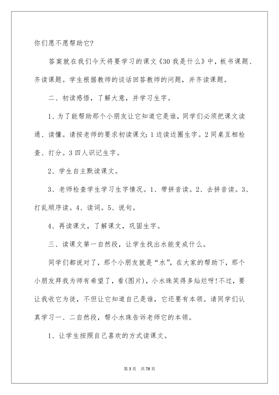 《我是什么》教案_第3页