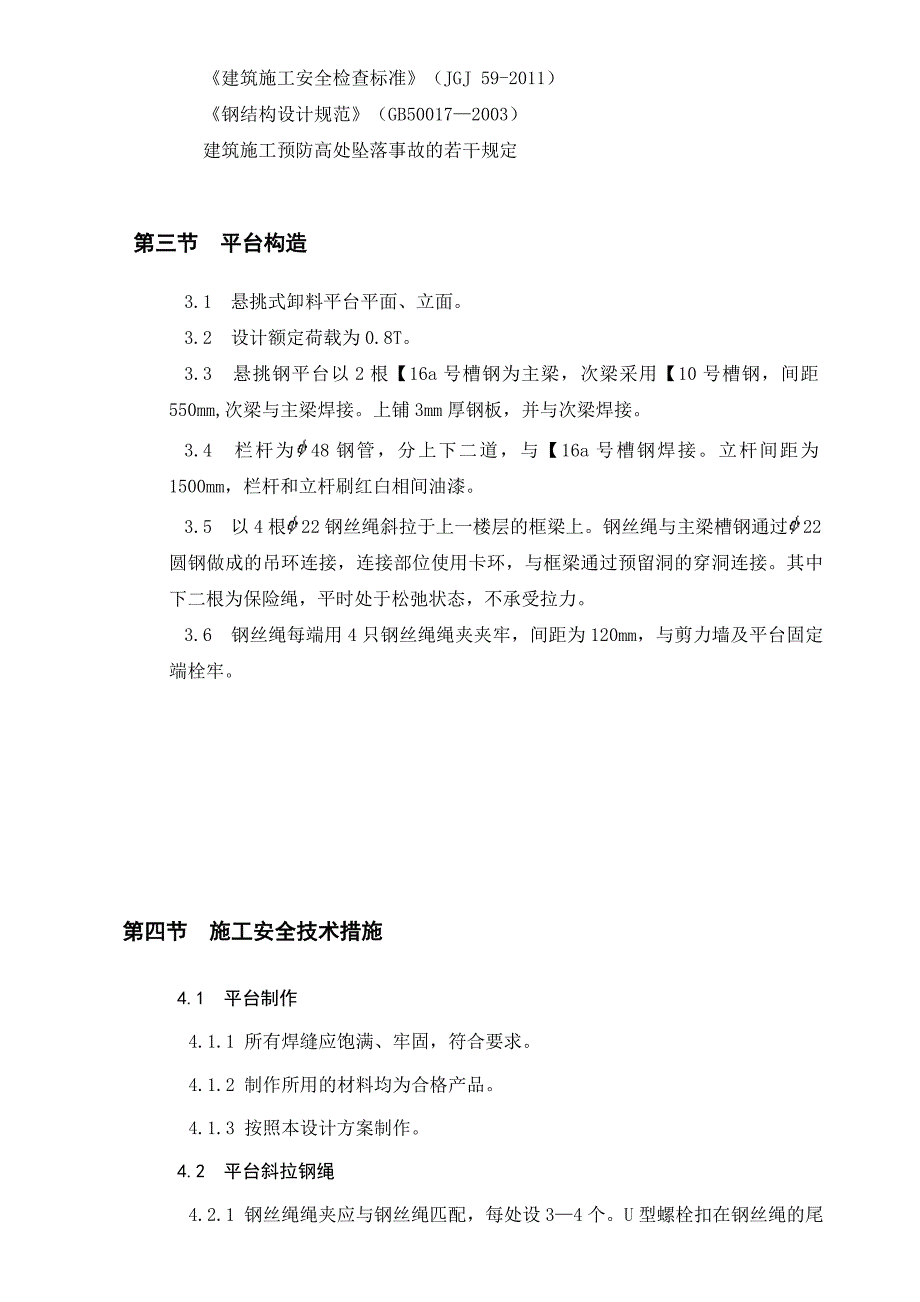 某广场悬挑式卸料钢平台施工方案（含 示意图）_第4页