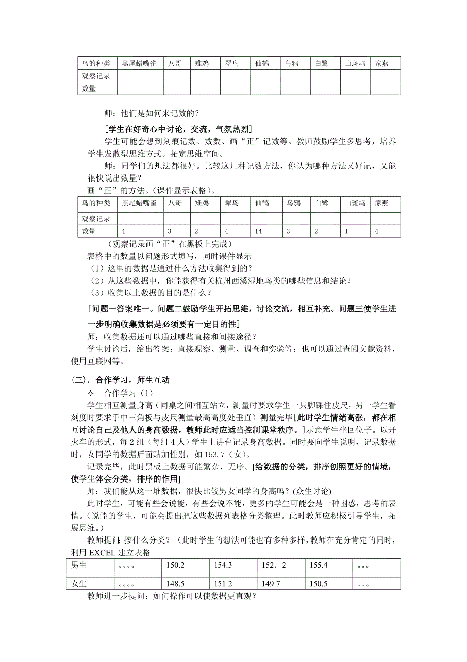 最新 浙教版七年级上册数学教案 6.1数据的收集和整理_第3页