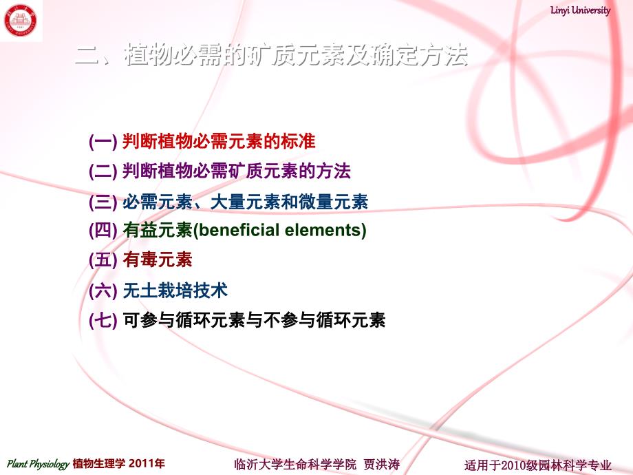 植物生理学课件 植物的矿质营养_第4页