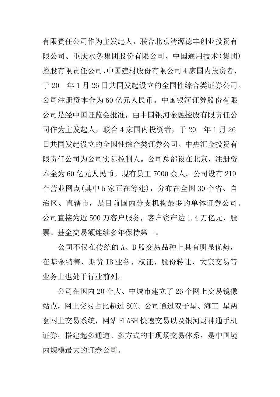 最新金融实习工作总结3篇_第4页