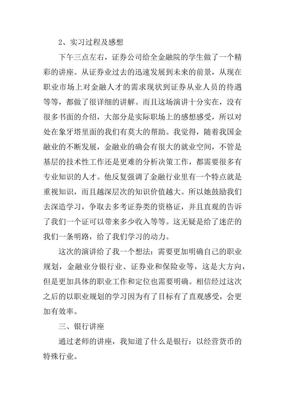 最新金融实习工作总结3篇_第5页