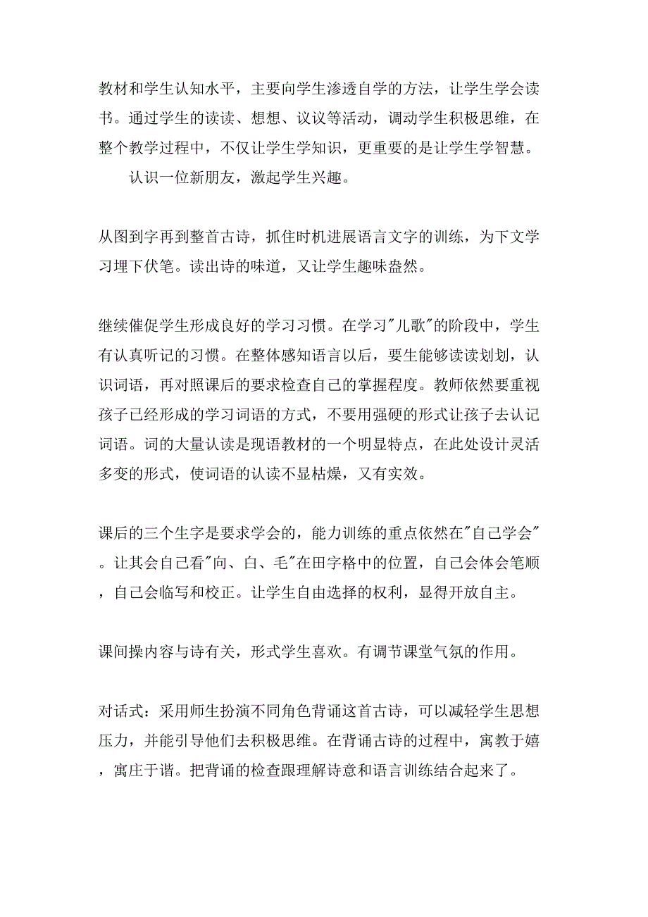 《咏鹅》教学设计方案.doc_第3页