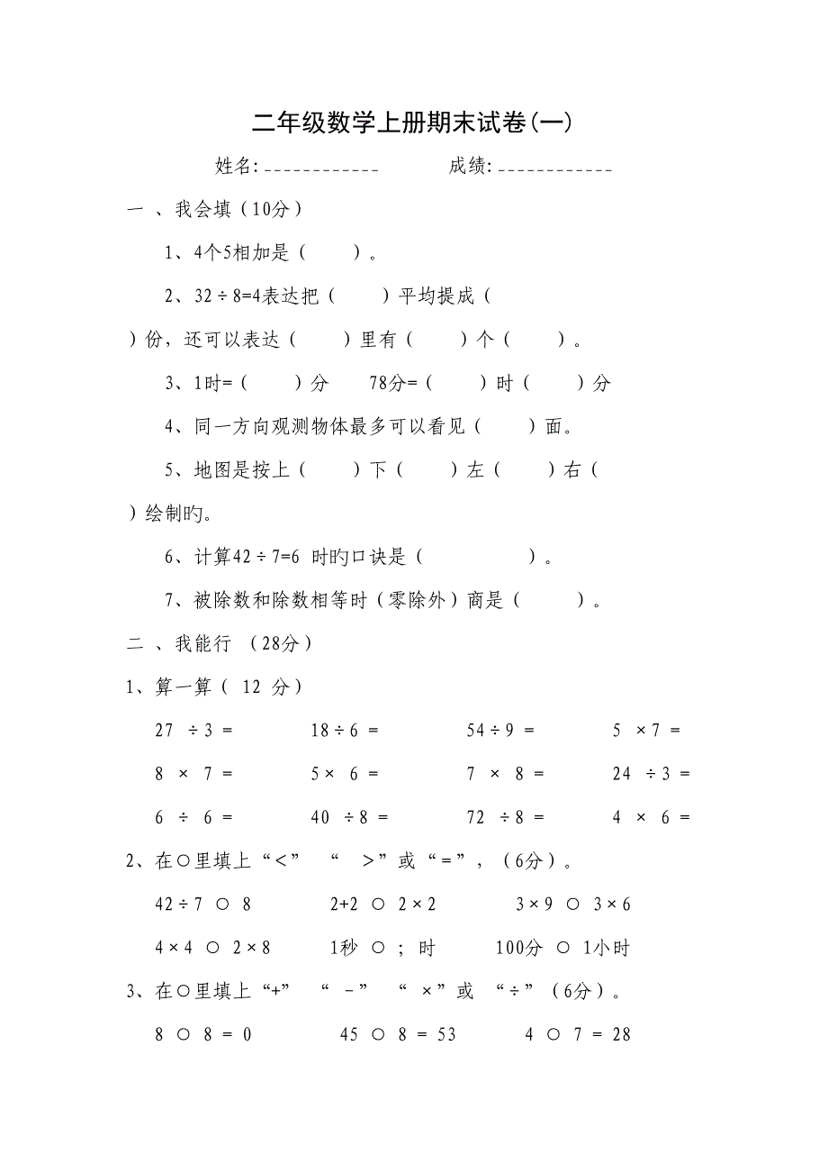 2022小学二年级数学上册期末考试题库_第2页