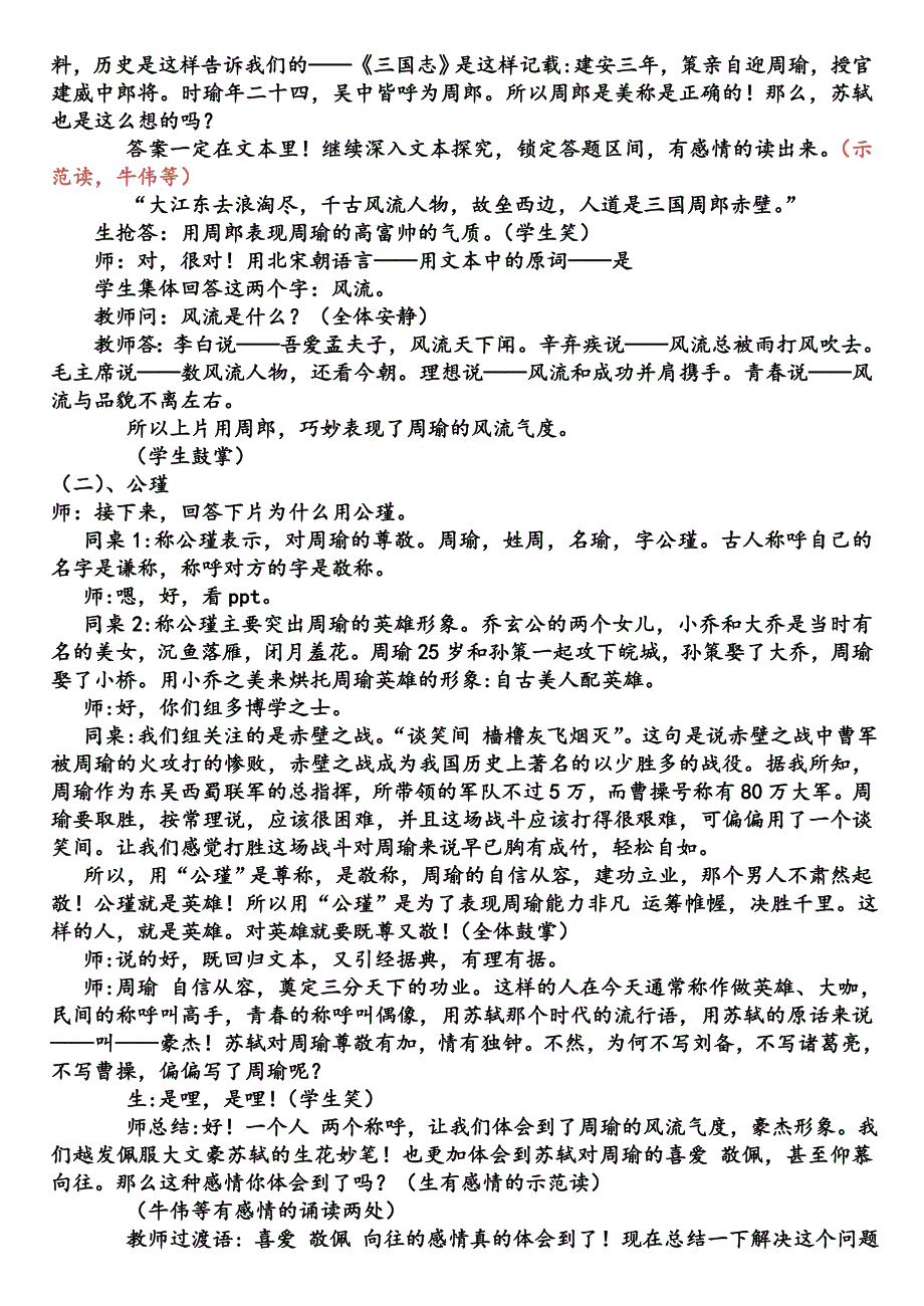 念奴娇 赤壁怀古1.doc_第2页