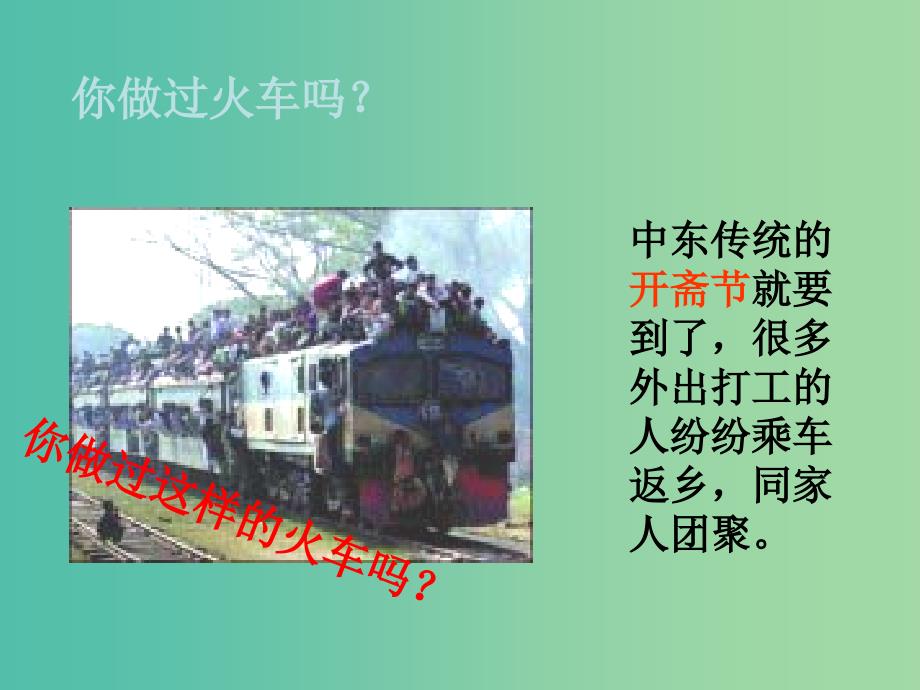 七年级地理下册 8.1 中东课件1 新人教版.ppt_第2页