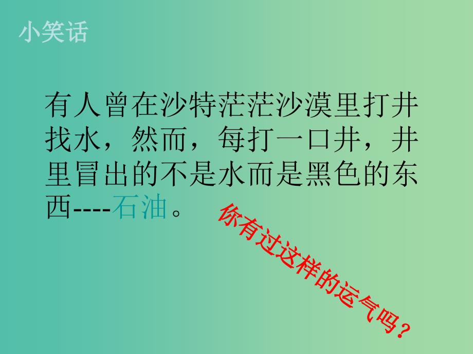 七年级地理下册 8.1 中东课件1 新人教版.ppt_第3页