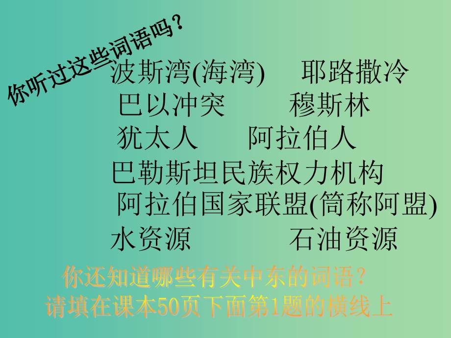 七年级地理下册 8.1 中东课件1 新人教版.ppt_第4页