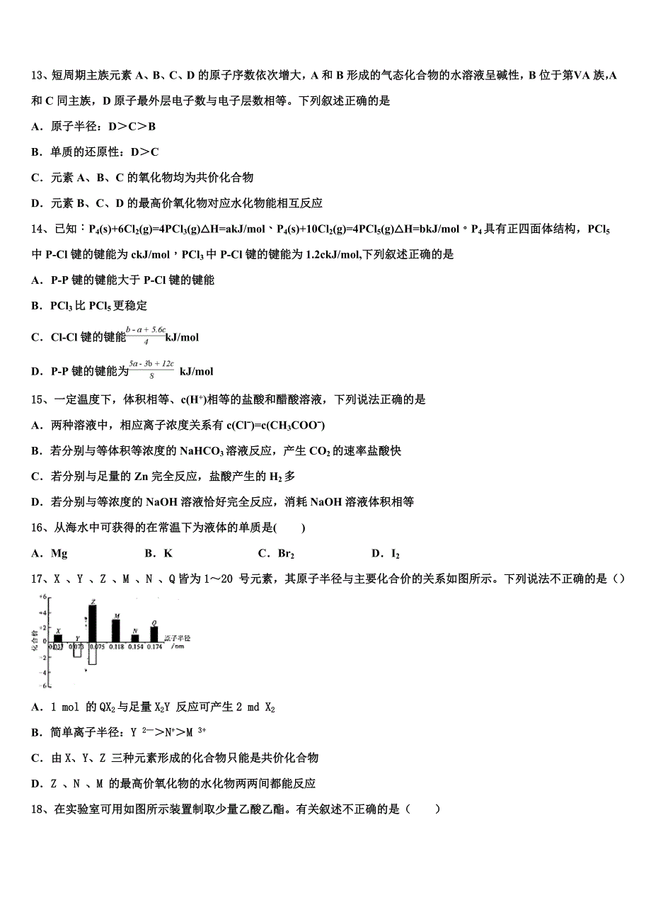 安徽省蚌埠市田家炳中学、五中2023学年化学高一下期末调研试题(含答案解析）.doc_第3页