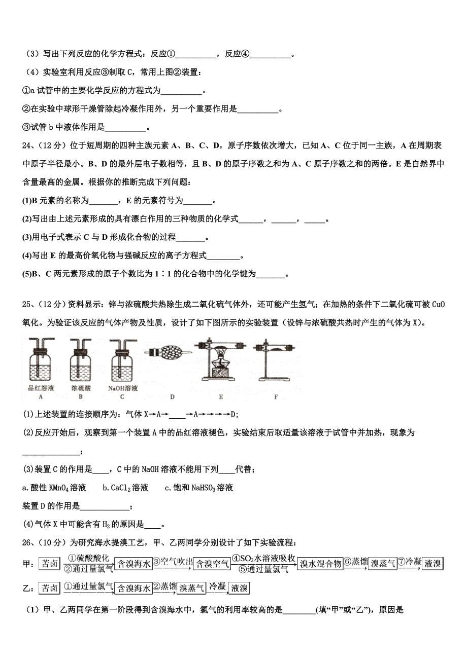 安徽省蚌埠市田家炳中学、五中2023学年化学高一下期末调研试题(含答案解析）.doc_第5页