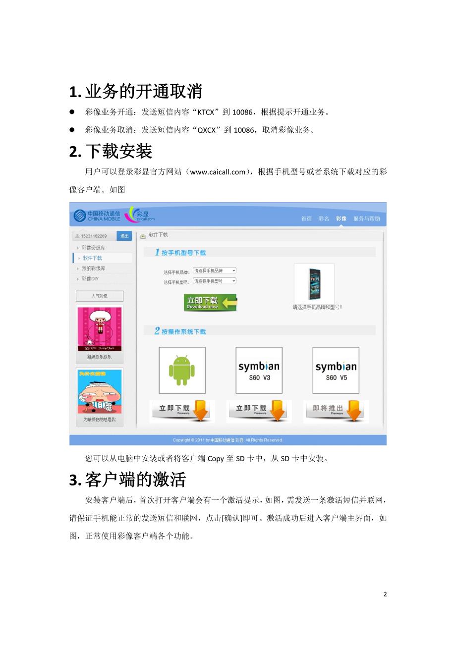 彩像使用手册V1.2.doc_第3页