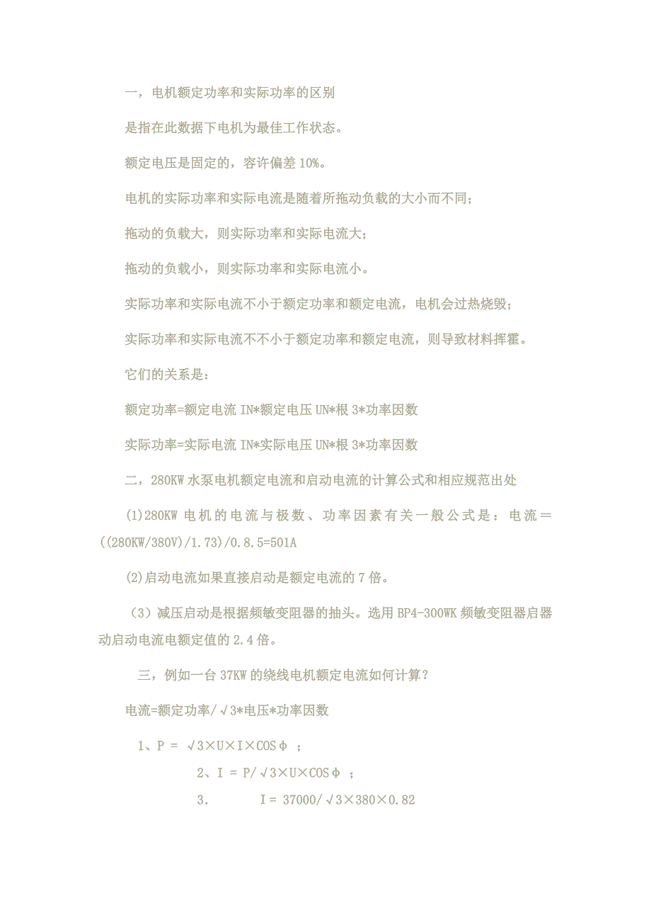 电机功率计算公式_第1页