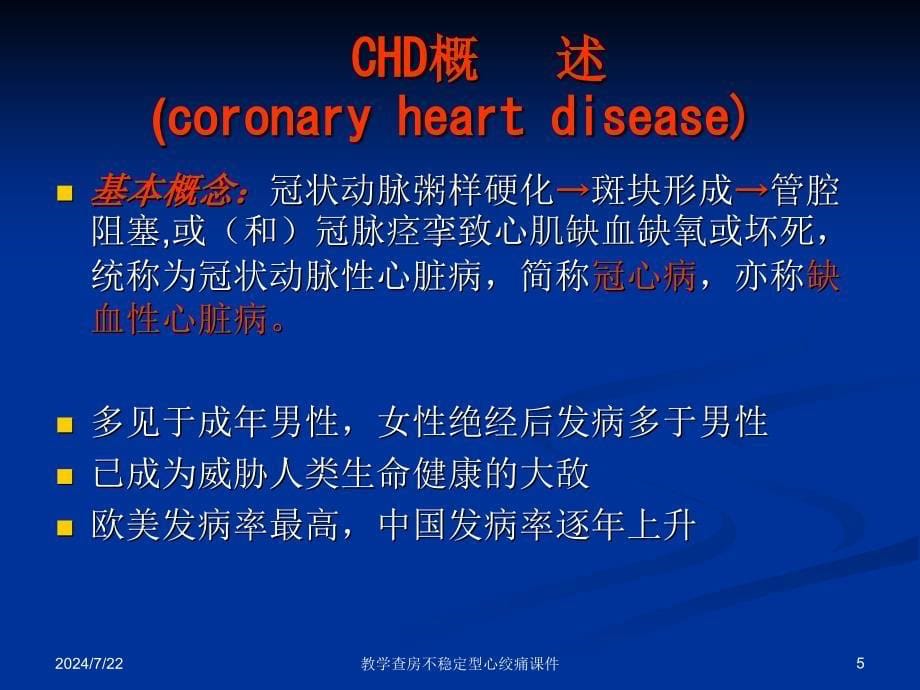 教学查房不稳定型心绞痛课件_第5页