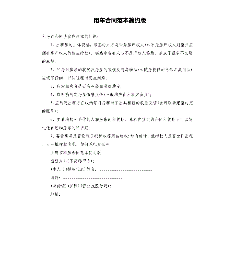 用车合同范本简约版.docx_第1页