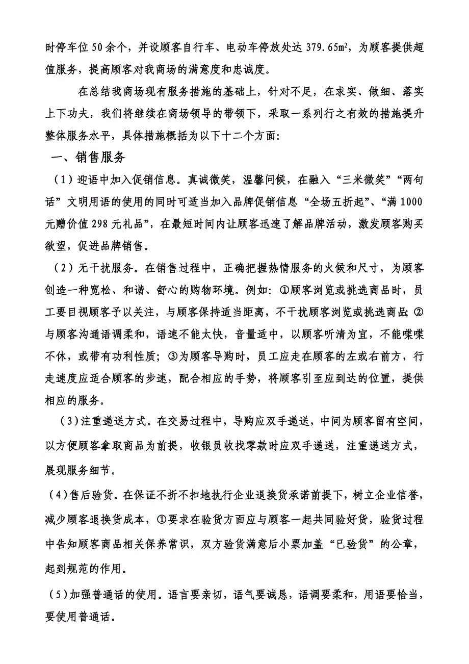 百货商场服务提升措施.doc_第2页