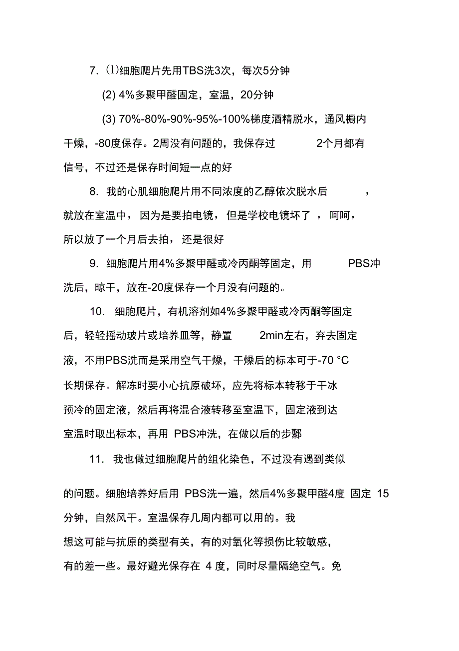 细胞免疫组化_第5页