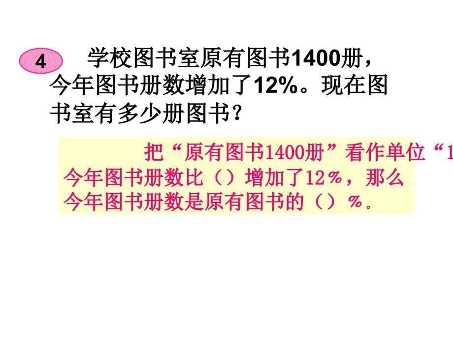 例4用百分数解决问题_第5页