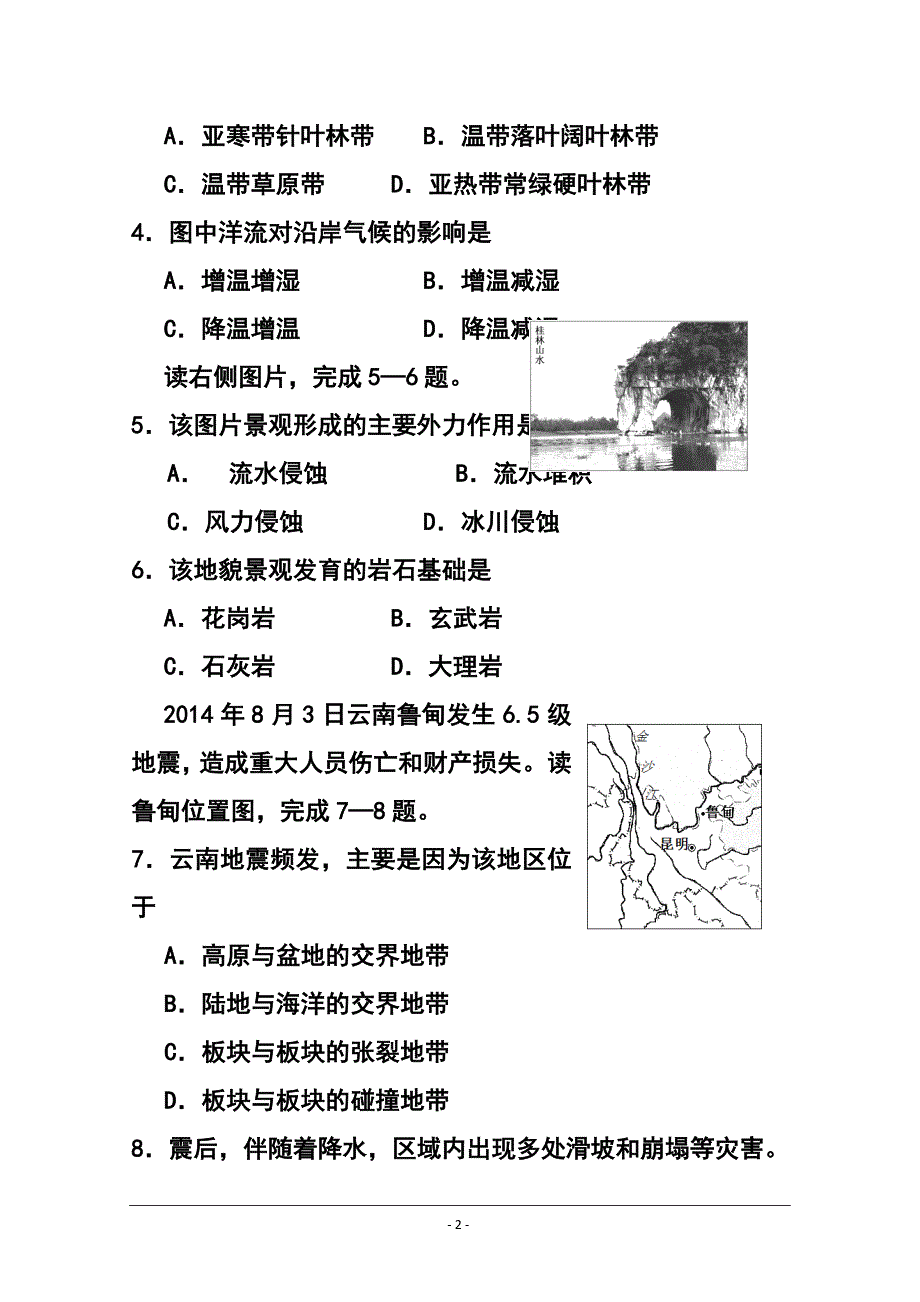 江苏省高二学业水平测试盐城联考地理试题及答案_第2页