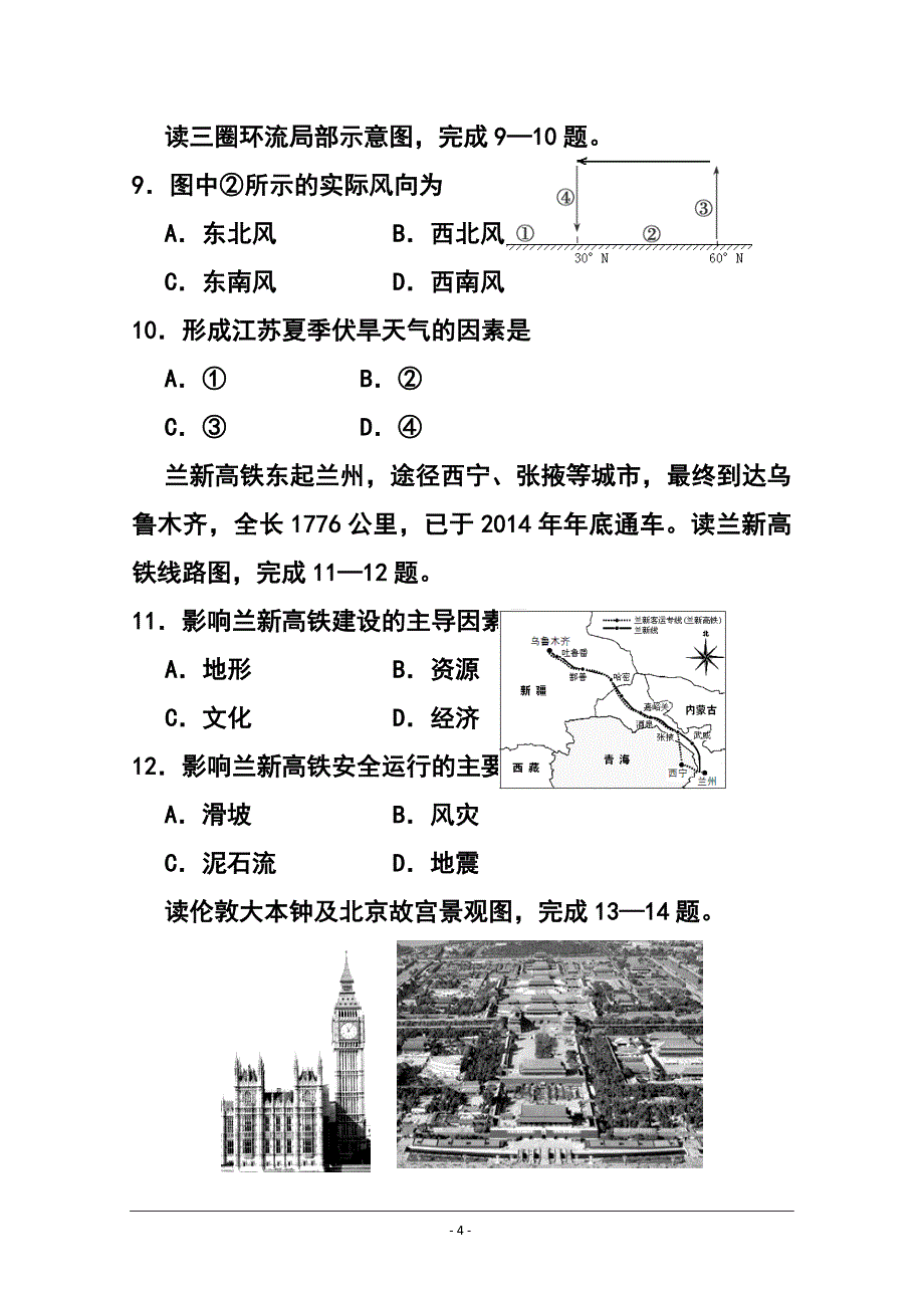 江苏省高二学业水平测试盐城联考地理试题及答案_第4页