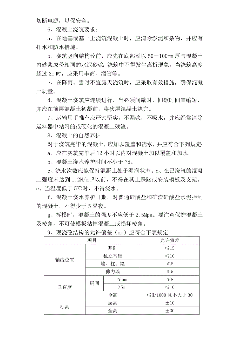 混凝土交底(项目部级).doc_第3页