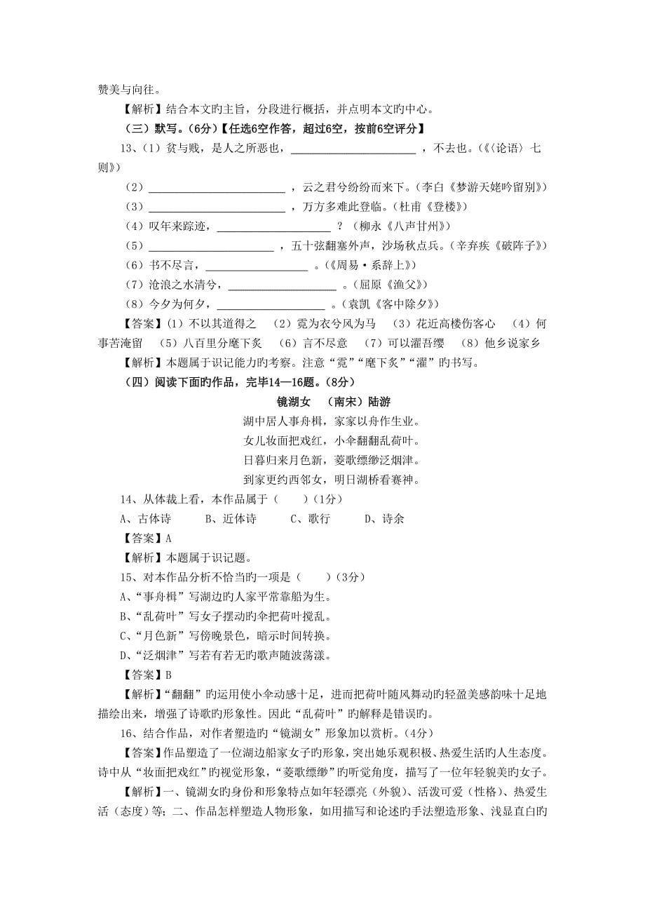 上海高考语文试卷解析_第5页