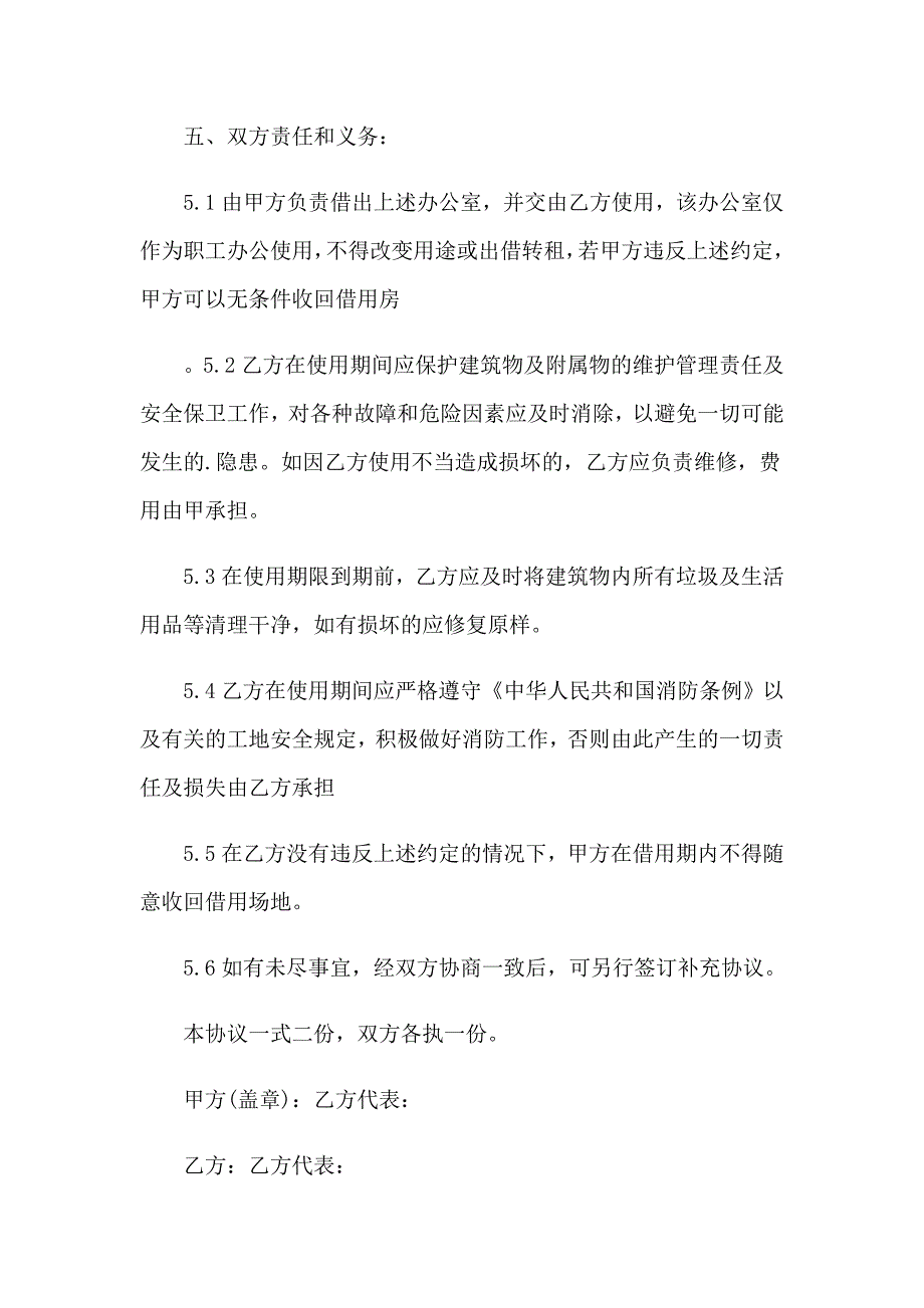 2023关于借用协议书三篇_第4页