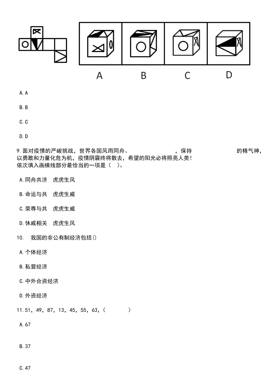 2023年05月湖北省武穴市事业单位公开考核招考5名“三支一扶”服务期满人员笔试题库含答案解析_第3页