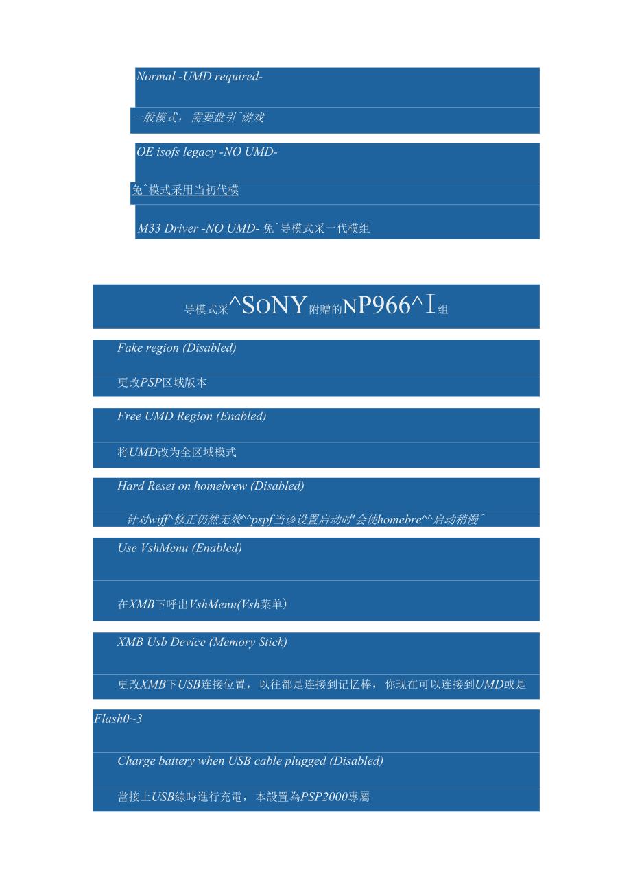 PSP进入恢复模式_第2页